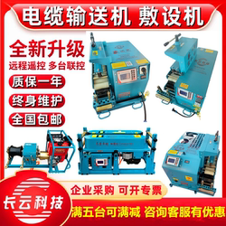 Changyun Technology Remote-Controlled Electric Diesel Gasoline Cable Conveyor Cable Laying Machine Optical Cable Pulling Machine Cable Pulling Machine