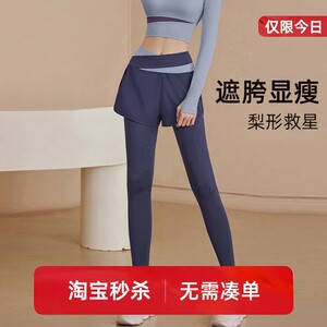 
Pilates beautiful yoga pants fake two-piece fitness clothing professional outdoor running sports high waist hip-covering wide fitness pants