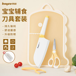 Baige Baby Food Knife Set Kitchen Household Vegetable Cutting Knife and Cutting Board Two-In-One Children's Special Tool Set