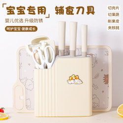 Baige Infant Food Supplement Knife Set, Household Women's Kitchen Knife and Cutting Board 2-in-1, Special Food Supplement Tool for Babies