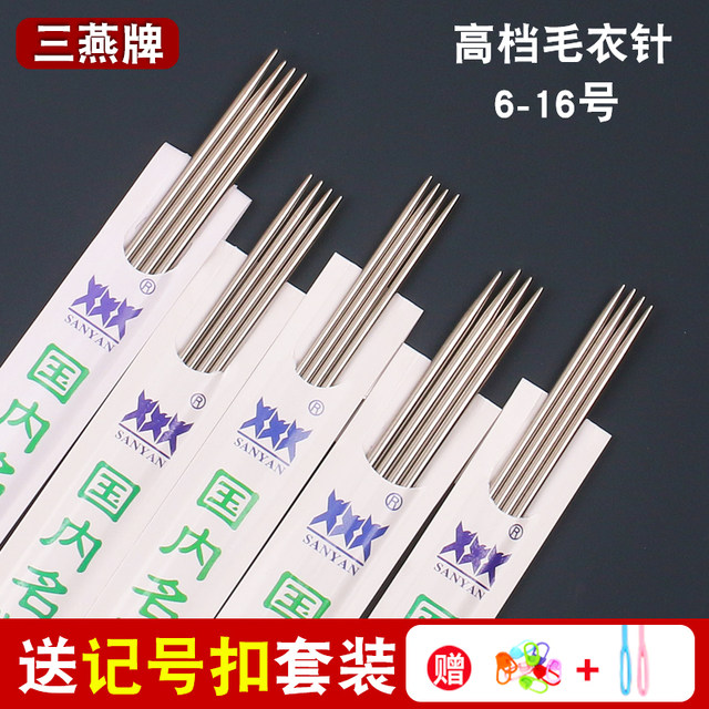 Stainless steel sweater needle straight knitting tool set hand knitting scarf sweater knitting needle three swallow stick needle