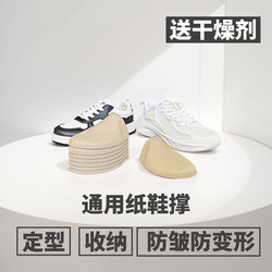 Shoe Stretcher to Prevent Deformation, Unisex, for Sports and Casual Sneakers, Anti-Wrinkle Paper Toe Inserts, Shaping and Storage