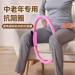 Special Fitness Equipment for Middle-Aged and Elderly People, Home-Use Leg-Slimming Device, Hip Muscle Training Device, Yoga Ring, Pilates Circle