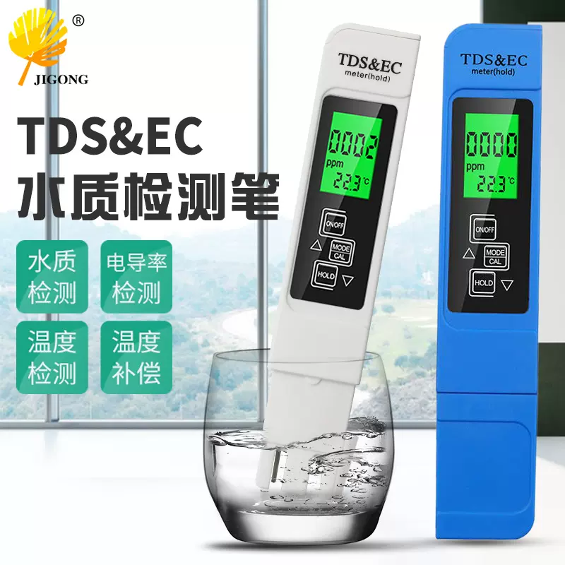 记工新款水质检测笔家用饮用水EC计三合一温度电导率TDS测试笔-Taobao