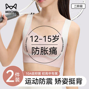 
Cat people development period girls underwear junior high school students second and third stage sports shock-proof vest teen girls bra