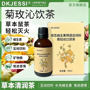 
[DKJESSI] Hamster Mouse Tea Oral Liquid Golden Bear Pet Vitamin Chrysanthemum Tea