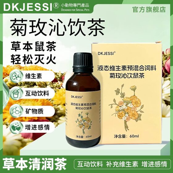 
[DKJESSI] Hamster Mouse Tea Oral Liquid Golden Bear Pet Vitamin Chrysanthemum Tea