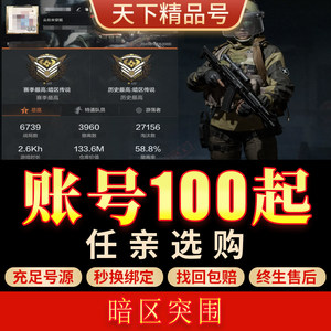 
Dark Zone Breakthrough Mobile Game Account High Warehouse Full Level Coin Number Ace Equipment Fully Fully Change the Completed Product Number