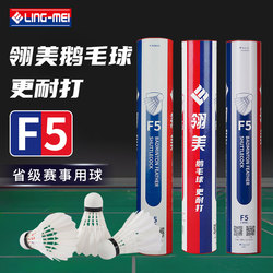 Lingmei Badminton F5 Goose Feather Shuttlecock, Stable Flight, Durable, for Club Competitions, Training, Provincial Events, Pack of 12