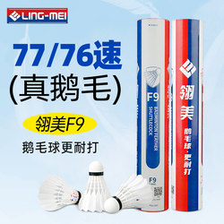 Lingmei High-End Badminton F5F7F9 Durable Goose Feather Shuttlecock F6F8 Stable Flight 12-Pack for Venue Competition Use