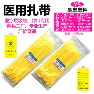 Yellow zip tie 4 * 200 medical waste flat mouth garbage bag sealing special nylon zip tie tag label 250