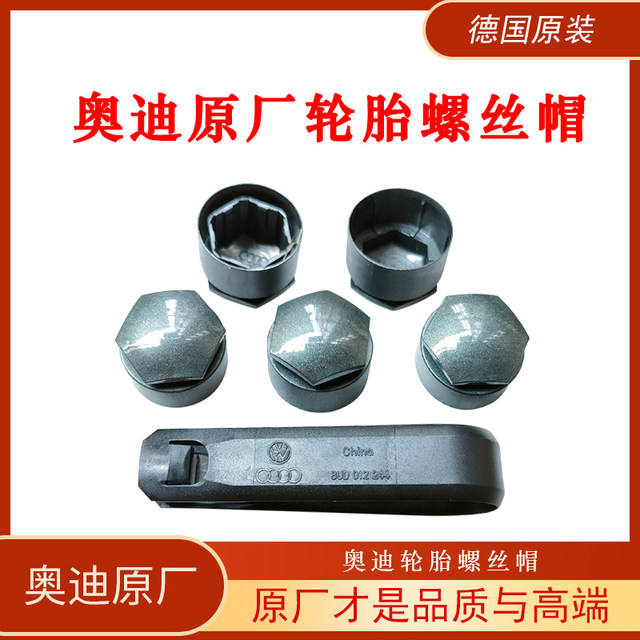 Audi tire screw cap a4l q5la6a3q7q3a5 German original original wheel hub anti-theft nut