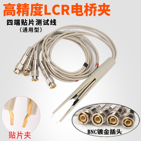 
LCR digital bridge clamp wire precision components high-precision SMD patch tweezers capacitor pen low resistance test fixture