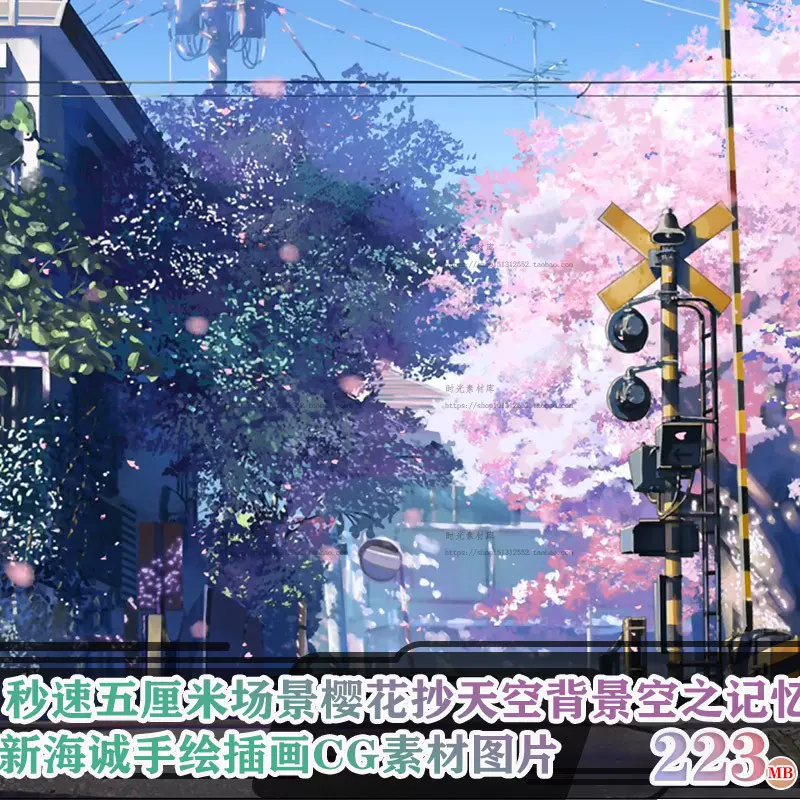 D180秒速五釐米場景櫻花抄天空背景空之記憶新海誠手繪cg