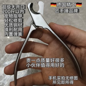 
High-end high-quality all-steel large-opening pet nail clippers, ultra-thick and hard for large dogs and cats, clean, sharp and durable manicure pliers