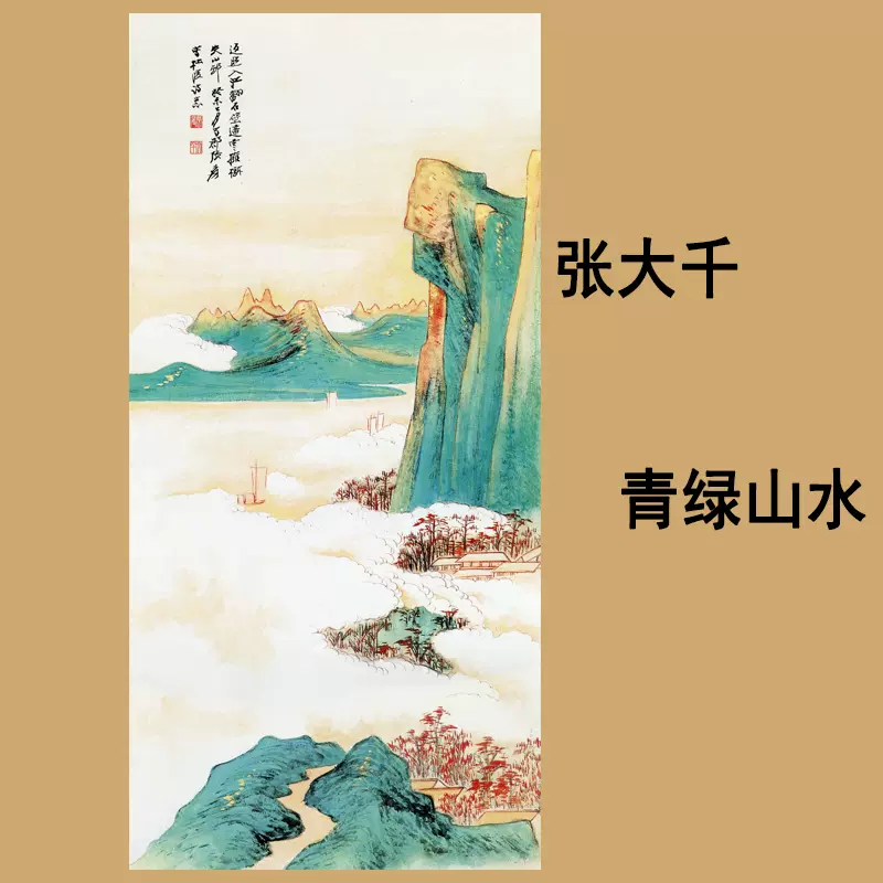 骨董収蔵・四尺中堂画・張大千・山水作品・宣紙』収蔵品・貴重物品・古美術