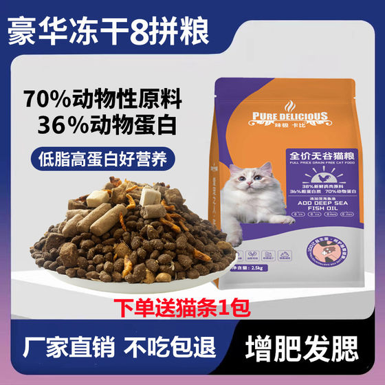 Kabi Cat Food All-Stage General Grain-Free Freeze-Dried Cat Food Kitten Adult Cats Weight Loss Hair, Cheeks, Beautify Hair, Care for Intestines and Intestines
