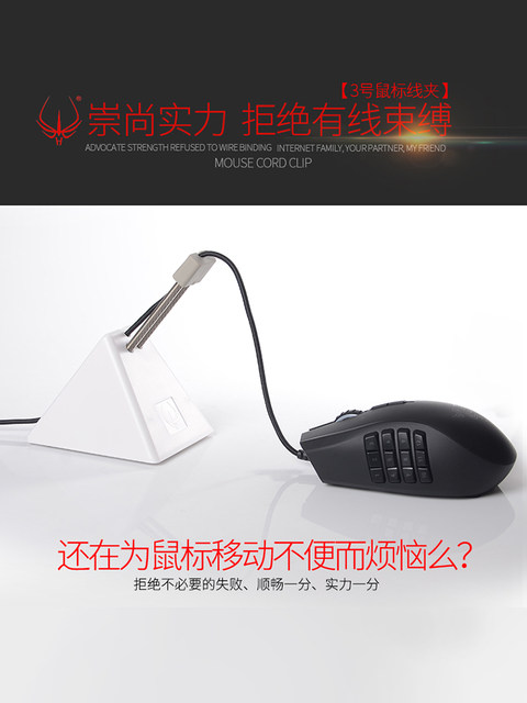 Firewire competitive e-sports game mouse cable clip mouse cable fixer ...