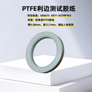 
United States imported sharp edge test PTFE sharp edge tape Sharp edge test paper Other instruments