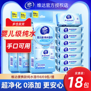 
Vida Pure Water Wet Wipe 8 Pieces*8 Pack Cleaning Travel Portable Baby Pack Hand and Mouth Wet Wipe