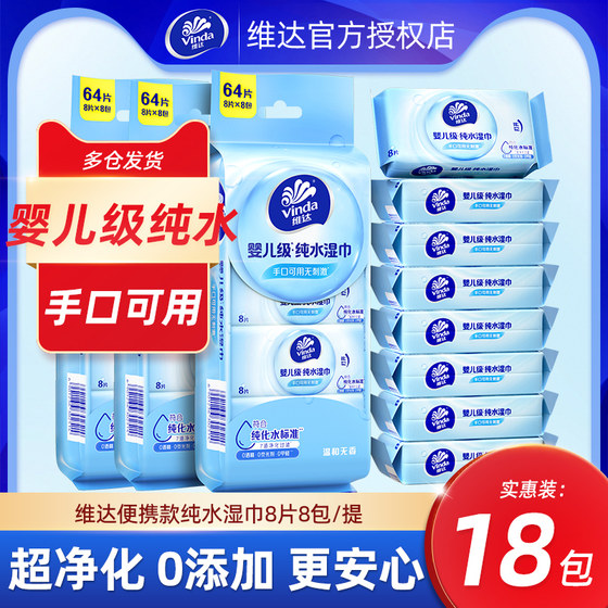 
Vida Pure Water Wet Wipe 8 Pieces*8 Pack Cleaning Travel Portable Baby Pack Hand and Mouth Wet Wipe
