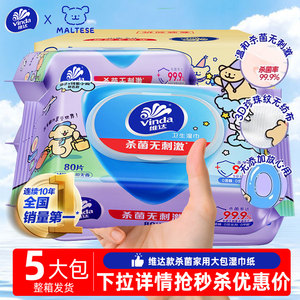 
Vinda antiseptic wipes large pack 80 pumps household affordable household full box sanitary wipes alcohol-free non-disinfection