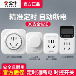Bull Socket Timer Switch Mechanical Cycle Countdown Electric Vehicle Charging Protector Automatic Power Off