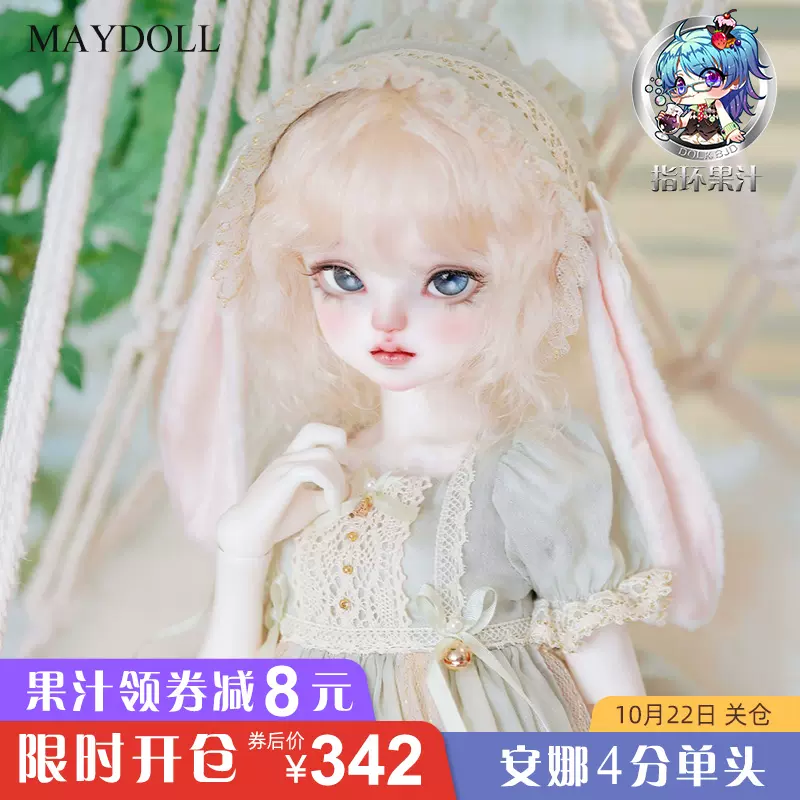 Maydoll 五月人形安娜4分单头包邮指环果汁关仓-Taobao