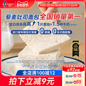 Hoshi Quinoa Toast Whole Wheat Bread Hand-Teared Healthy Snacks Whole Box Breakfast Dim Nutritious Instant Meal Replacement Food