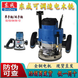 Dongcheng Electric Wood Router M1R-Ff-12/02-12/04-1 Woodworking Engraving Machine Large Router Slotting and Trimming Machine Genuine Product