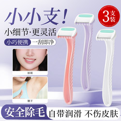 Miniature Shaving Razor for Private Areas, Underarms, Lip Hair, and Female Use, Does Not Leave Black Spots