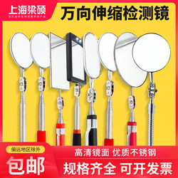 Liang Shuo Universal Folding Telescopic Reflector 30-85mm Inspection Mirror Detection Mirror Car Repair Reverse View Mirror