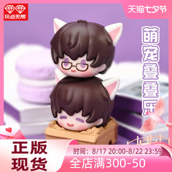 Infinite Love With The Producer Meng Pet: Stacking Music Tide Play Blind Box Toys Desktop Decoration Peripheral Toys
