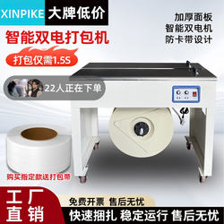 Xinpike's New Automatic Baling Machine Strapping Machine Strapping and Tightening All-In-One Machine Carton Packaging and Sealing Machine Automatic