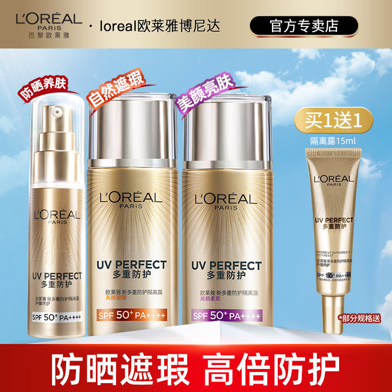 L Oreal Sunscreen Женский солнцезащитный крем для лица с защитой от ультрафиолета и изоляцией «три в одном» Официальный флагманский магазин L Oreal