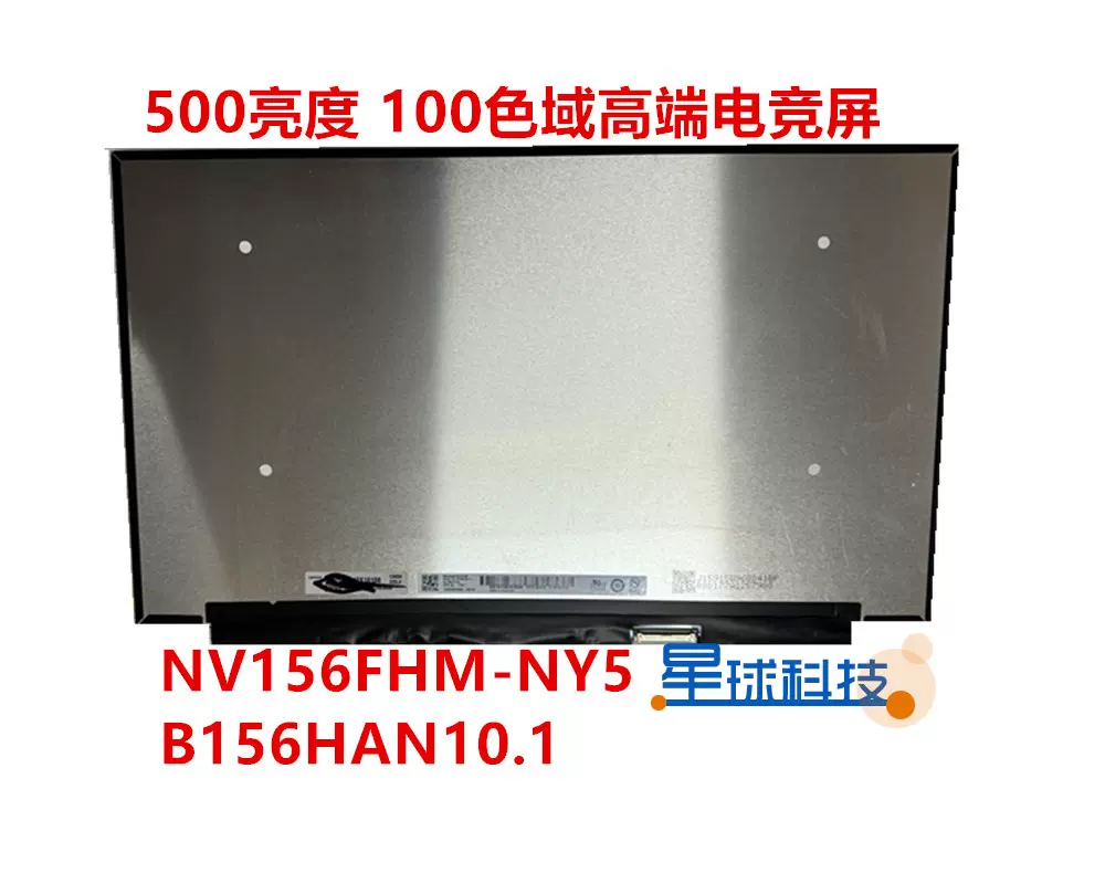 机械革命深海泰坦X3-S蛟龙P-760 144HZ液晶屏幕NV173FHM-N44/N46-Taobao