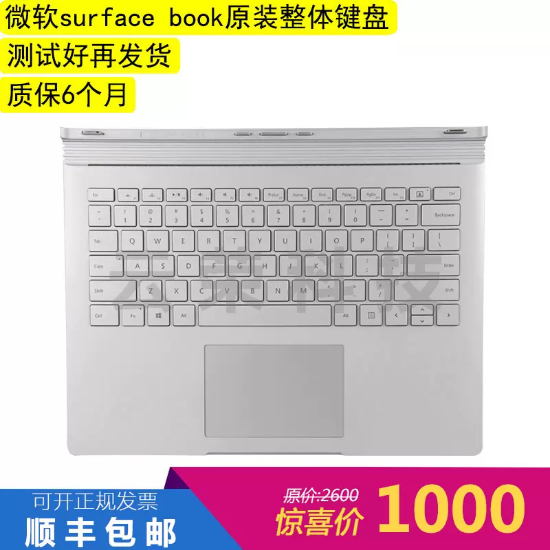 微软surface book增强版键盘1代2代键盘底座独显集显-Taobao