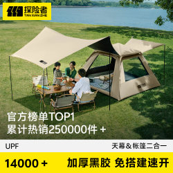 Explorer Tent for Overnight Camping, Portable Folding Canopy, Two-In-One Camping, Rainproof, 2025 New Model, Automatic