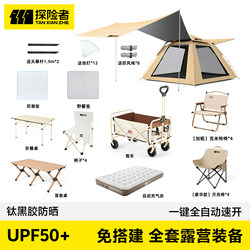 Explorer Tent Outdoor Camping Complete Set of Equipment Foldable Portable Camping Overnight Rainproof Thickened Automatic Canopy