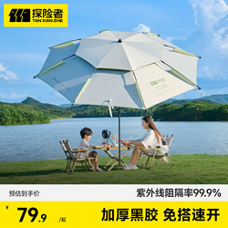 Explorer Vinyl Canopy Tent Outdoor Lazy No-Build Dome Sunshade Sun Protection Rainproof Quick-Open Camping Umbrella