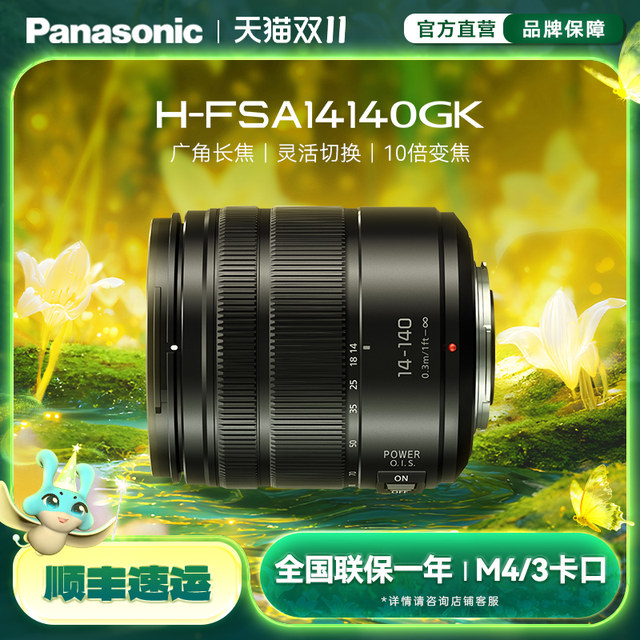 Panasonic FSA14140 14-140mm/F3.5-5.6 One-scene M43 bay
