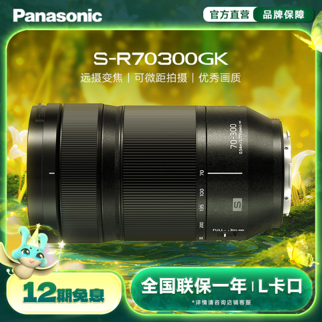 Panasonic R70300 70-300mm/F4.5-5.6 full frame zoom lens L connector