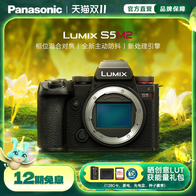Panasonic S5M2/S5 second generation full-frame mirrorless professional micro-single digital camera