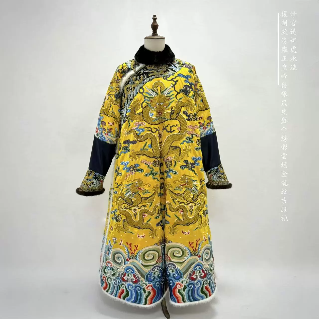 全复原款清世宗彩云蝠金龙纹吉服袍/清宫造办处