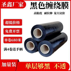 Black Stretch Film Pe Stretch Film Industrial Large Roll Protective Film 50cm Packaging Film Black Packing Film Wrap Film