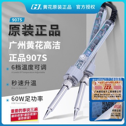 Genuine Guangzhou Huanghua 907S Electric Soldering Iron Soldering Constant Temperature Household Digital Adjustable Temperature High Power Soldering Pen Durable