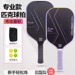 Professional Pickleball Paddle Carbon Fiber Pickleball Training T700 Competition Usap Certified Pickleball Paddle