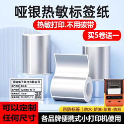 Yakolai M110/M220 Sub-Silver Thermal Adhesive Label Paper, High Temperature Resistant Matte Silver Sticker, Portable Barcode Machine