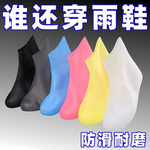 
Shoe covers waterproof, non-slip, thickened and wear-resistant latex, waterproof silicone shoe covers, rain shoe covers, outdoor rainproof men's and women's rain boot covers
