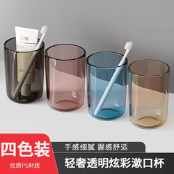 Mouthwash Cup, Simple Toothbrushing Cup, Creative Transparent Personalized Couple Tooth Cup, Household Thickened Plastic Washing Cup
